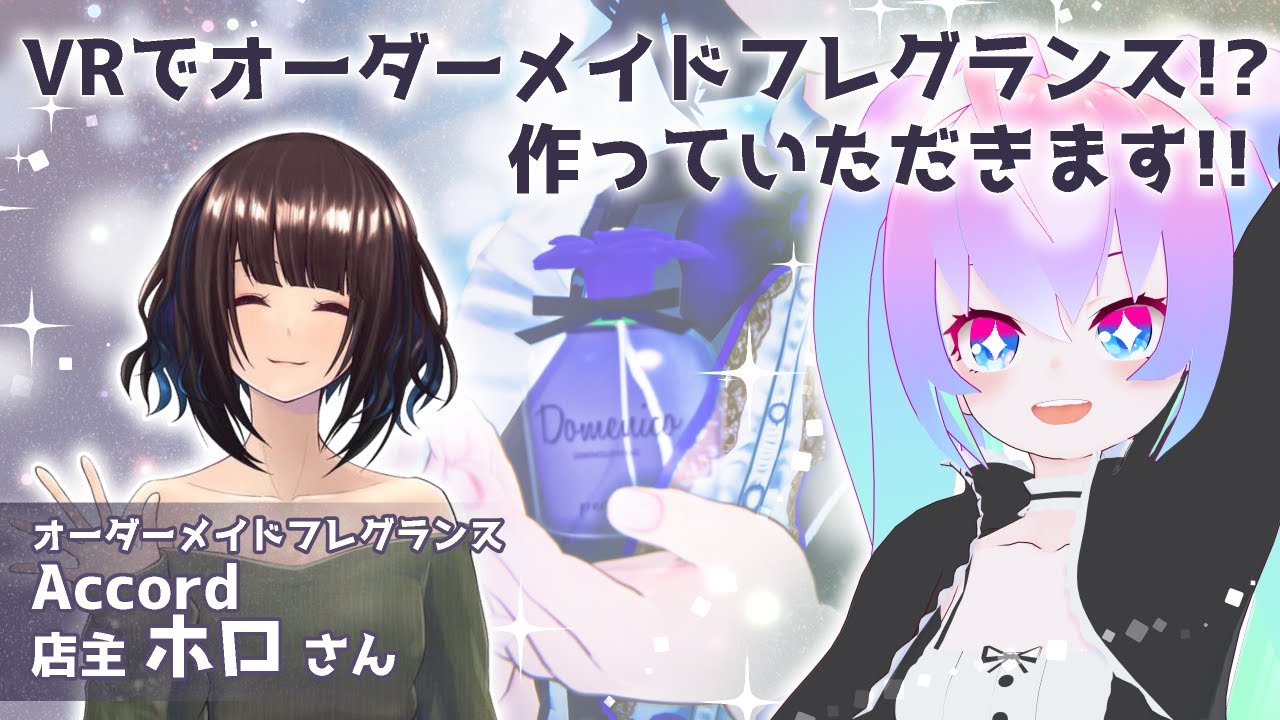 オーダーメイドフレグランスを作っていただく深夜27時のサムネイル