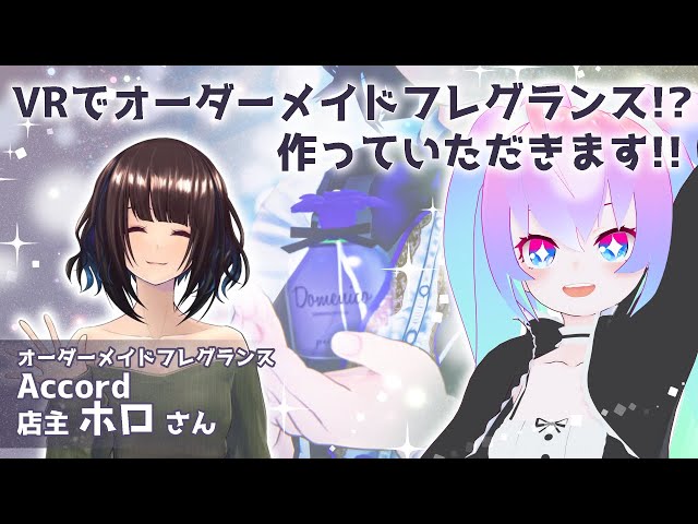 オーダーメイドフレグランスを作っていただく深夜27時のサムネイル