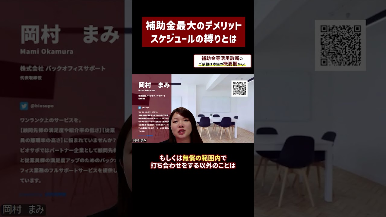 補助金最大のデメリット スケジュールの縛りとは