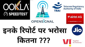 OpenSignal SpeedTest Ookla Speed Test TRAI Speed Test: इनके रीपोर्ट पर भरोसा  कितना ? । a tech tek |