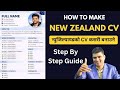 New Zealand CV कसरी बनाउने? | यसरी बनाउनुहोस न्युजिल्याण्डको  CV | Seasonal Visa CV New zeland
