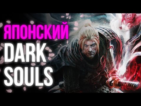 Лучший КЛОН Dark Souls | Nioh взгляд 5 лет спустя