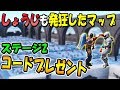 【フォートナイト】※コード配布！　しょうじが時間内にクリアできなかったので皆さんがクリアしてみてください！！　【脱出ゲーム】