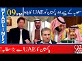 Pakistan's Big demand from UAE | Headlines | 09:00 PM | 17 December 2020 | 92NewsHD