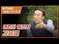 타이거즈 홈런왕 김봉연, 대학에 간 사연; 이제 교수님 티 좀 나죠~ Mp3 Song