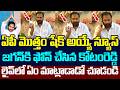 జగన్కి ఫోన్ చేసిన కోటంరెడ్డి .. | Kotamreddy Phone Call To YS Jagan | YCP vs TDP | AP Politics
