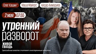 Протесты В Грузии. «Предатели-3». Съезд «Рассвета». Россия Продвигается В Днр. Кашин*, Мм И Аа