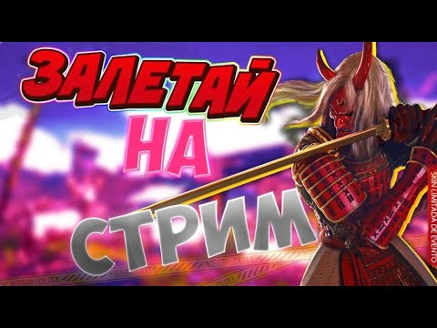 Видео: ✨ | стрим фри фаер 🔥  проверки в shadowraze| игры по коду ♥️