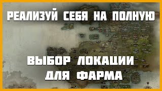 Гайд по ВЫБОРУ ЛОКАЦИИ для ФАРМА в Lineage 2 Essence