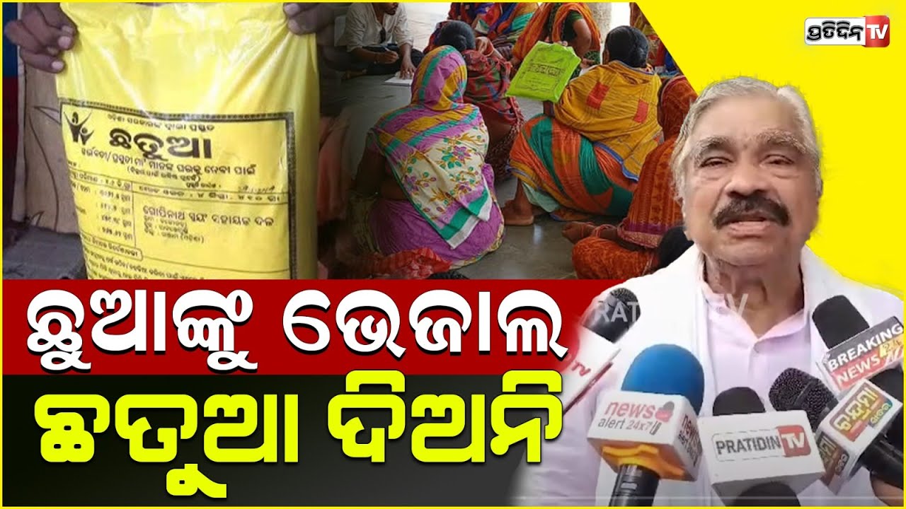 ଛୁଆଙ୍କୁ ଭେଜାଲ ଛତୁଆ ଦେଇ ଅଭିଶାପ ନିଅନି, ଦେଖ ୟେ ଆଉ କେତେଦିନ ? Sura on SHG groups.