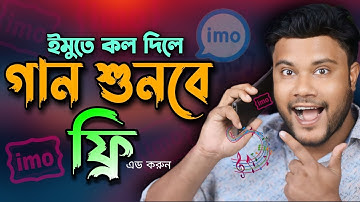 ইমুতে পছন্দ মত গজল,গান অ্যাড করার উপায় | imo caller tune now 2024 | Sk Shohag 01!