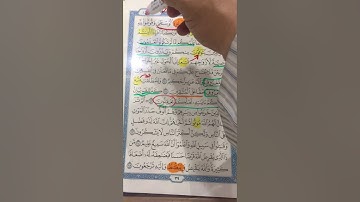 حفظ وتثبيت سورة البقرة صفحة ٣٩ الجزء الثاني