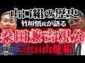 تحميل 五代目山口組若頭補佐だった中野会 中野太郎 元会長の経歴 Mp3 Mp4