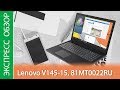 Экспресс-обзор ноутбука Lenovo V145-15, 81MT0022RU
