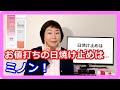 日焼け止めにノンケミカルを選ぶ理由※おすすめはミノン！