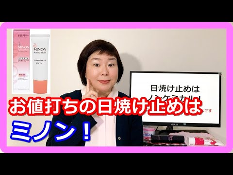 日焼け止めにノンケミカルを選ぶ理由※おすすめはミノン!