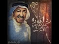 عبدالكريم عبدالقادر رد الزياره 