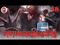 System បានផ្លាស់ប្ដូរជីវិតខ្ញុំ | Quest Supremacy | Zumi Reader | Chapter 48