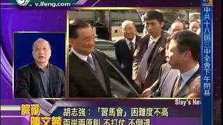20131112 解码陈文茜 专访国民党政治明星胡志强