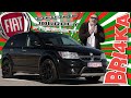 Непознатият семеен работохолик | Dodge Journey l Fiat  Freemont