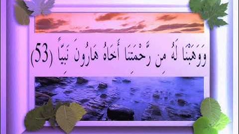 القرآن الكريم سورة مريم الأية 53 قراءة السديس.wmv