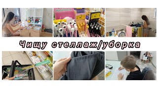 картинка: Почистила СТЕЛЛАЖ/ в Магните ЭКСТРА много скидок/покупки на 1000р/подшила брюки #уборка #влог