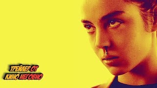 Трейлер - Сырое Трейлер - Сырое