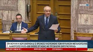 Στη Βουλή η χωροθέτηση και το χρονοδιάγραμμα των φυλακών Μεγαλόπολης