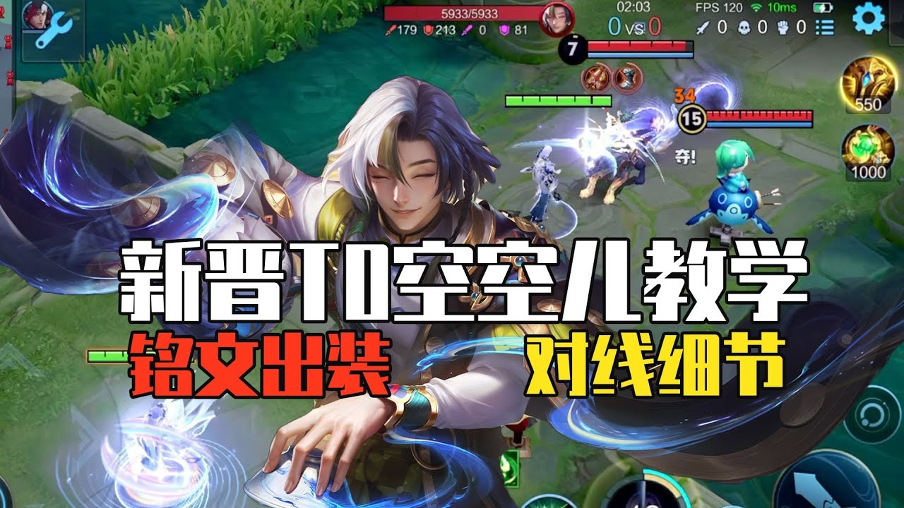 什么！你还不会玩空空儿？一期视频让你彻底掌握空空儿！#时间只玩辅 #王者榮耀 #王者荣耀 #王者榮耀新賽季 #王者上分技巧 #王者榮耀新英雄 #空空儿 #王者荣耀速递