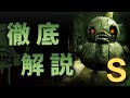 【日本語版】Dark Deception ｢STRANGER SEWERS｣ Sランク解説