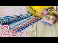 １００gリバティはぎれセット　お得セットがお徳過ぎ！商品レビュー　fabric scraps