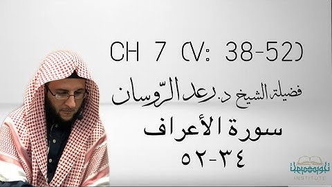 تلاوة خاشعة ما تيسر من سورة الأعراف في صلاة التراويح رمضان ١٤٤٠هـ  مع الشيخ رعد الروسان (حفظه الله)