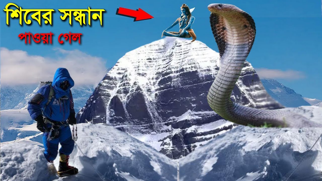 এ জন্যই কৈলাশ পর্বতে যাওয়া মানুষ বেঁচে ফিরতে পারে না/Biggest Mystery of Kailash Parvat | Bengali |