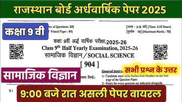 Rbse class 9th social science half yearly paper 2025-26/half yearly exam 2025 class 9 social science