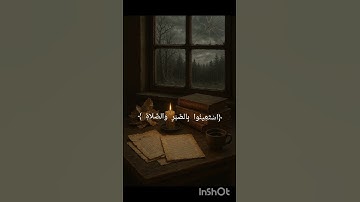 ﴿يَا أَيُّهَا الَّذِينَ آمَنُوا اسْتَعِينُوا بِالصَّبْرِ وَالصَّلَاةِ ﴾تلاوةخاشعة مؤثرة #quran#لايك