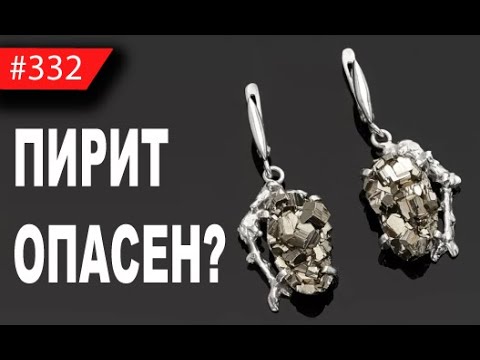 Video: Ist Arsenopyrit ein seltenes Mineral?