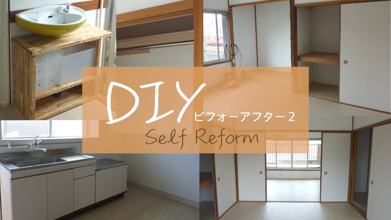 素人の古民家DIYビフォーアフター2。築43年360万で購入。vlog2