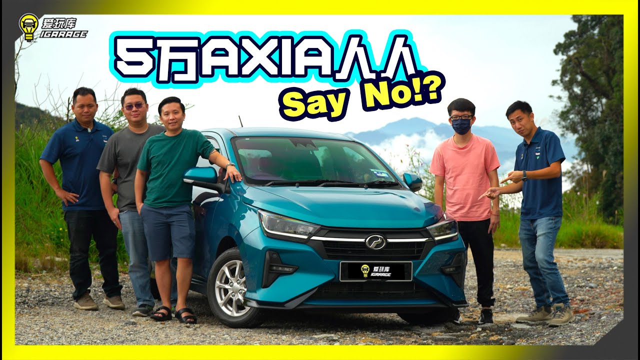 【满员上山06】最入门的动力，却不是最入门的价格！？Perodua Axia 动力好像还行，这个价位却…… 字幕上线可CC开启！