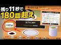 寿司打自己ベスト 189皿 6万5360円お得