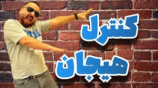 هیجان سگت رو نمیتونی کنترل کنی و همیشه خرابکاری میکنه ؟؟؟ پس بی معطلی این ویدیو رو ببین 🥰👆🏿