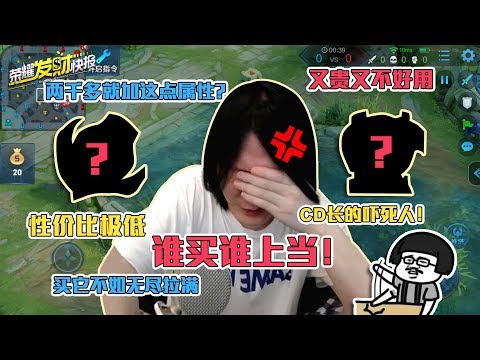 【荣耀发财快报】 当前版本最坑的二件装备，千万别买！谁买谁上当