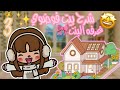 How To Build A Messy House Third Floor 