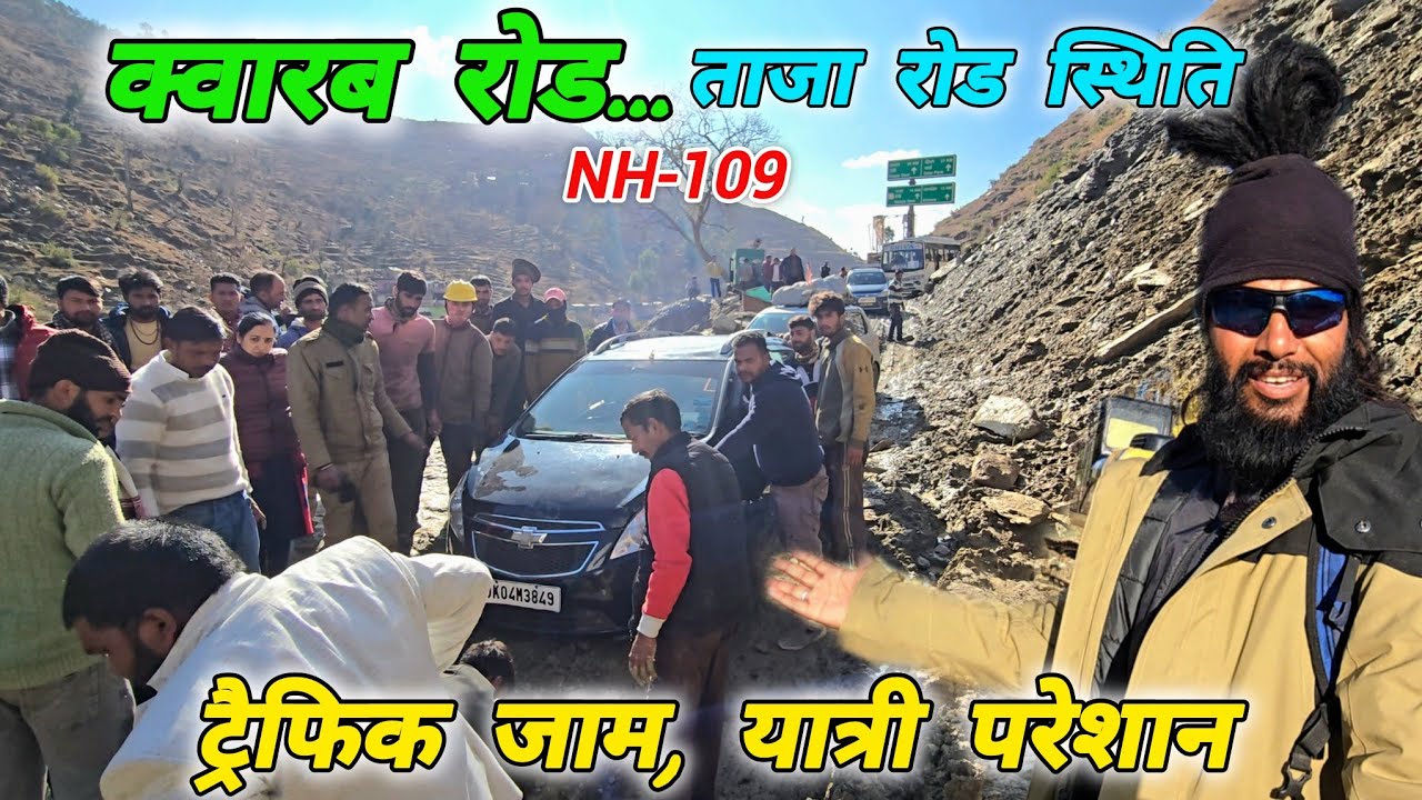 ट्रैफिक जाम, यात्री परेशान 28 jan. 🚧 NH-109 क्वारब Update ➡️ Mohan Da Almora Wale 🔱 Almora 🚩 Kwarab🚌