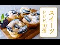 クラシル 人気のスイーツレシピ10選