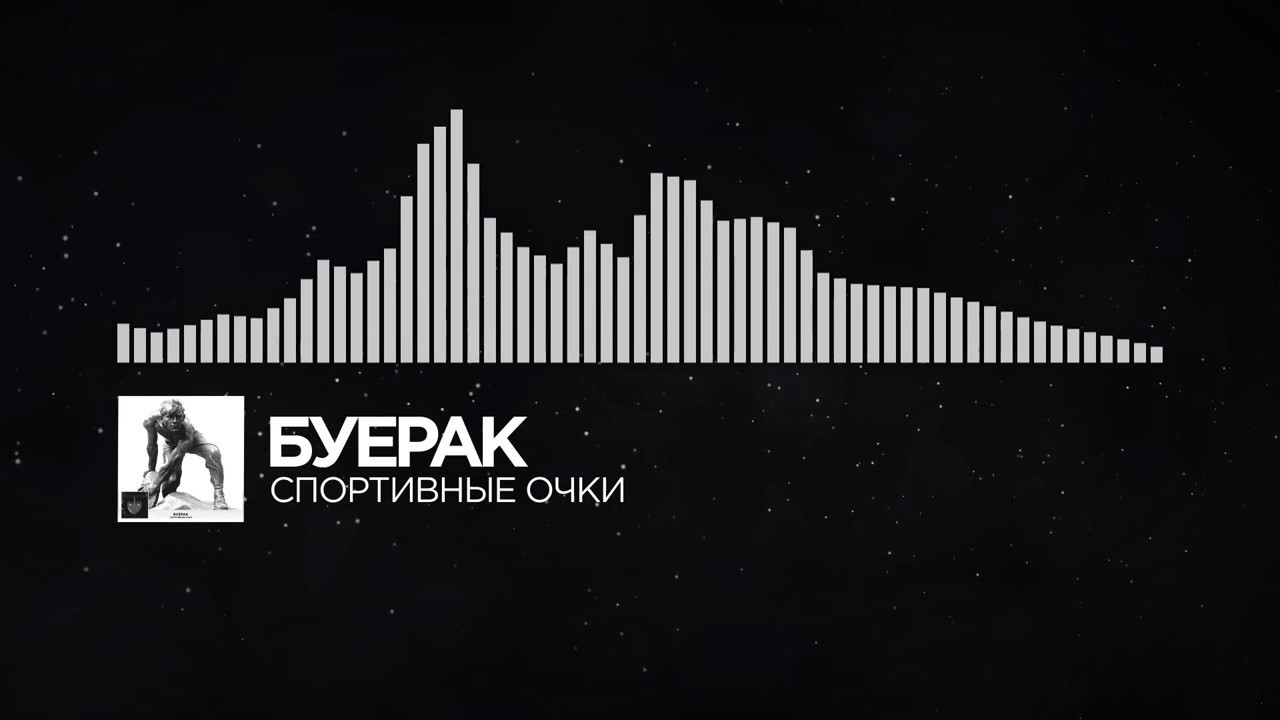 Буерак спортивные очки табы