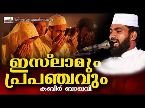 ആധുനികസമൂഹം-തിരിച്ചറിയേണ്ട-കാര്യങ്ങൾ...-islamic-speech-in-malayalam-|-ahammed-kabeer-baqavi-new-2017