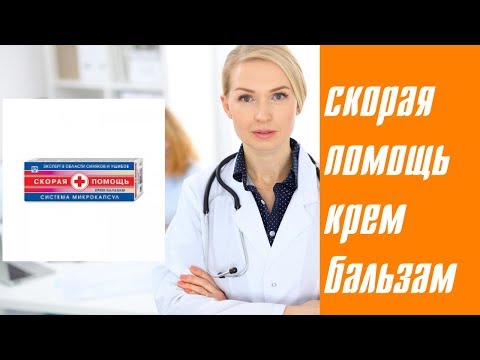 Скорая помощь крем бальзам