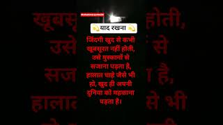 याद रखना #motivation #motivational #viral #short #video