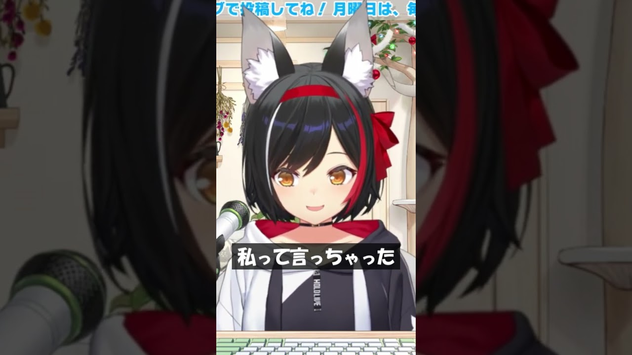 私って言っちゃった #Shorts #ホロライブ #大神ミオ