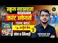 1st Grade Current Affairs 2026 | खेल - खिलाड़ी 02 | 1st Grade GK 2026 | Newari Sir